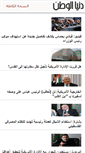 Mobile Screenshot of m.alwatanvoice.com